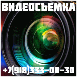Видеосъёмка в Краснодаре